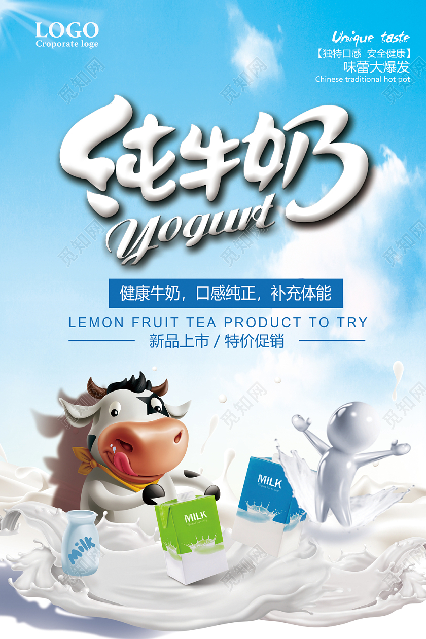 简约新鲜牛奶活动促销宣传海报