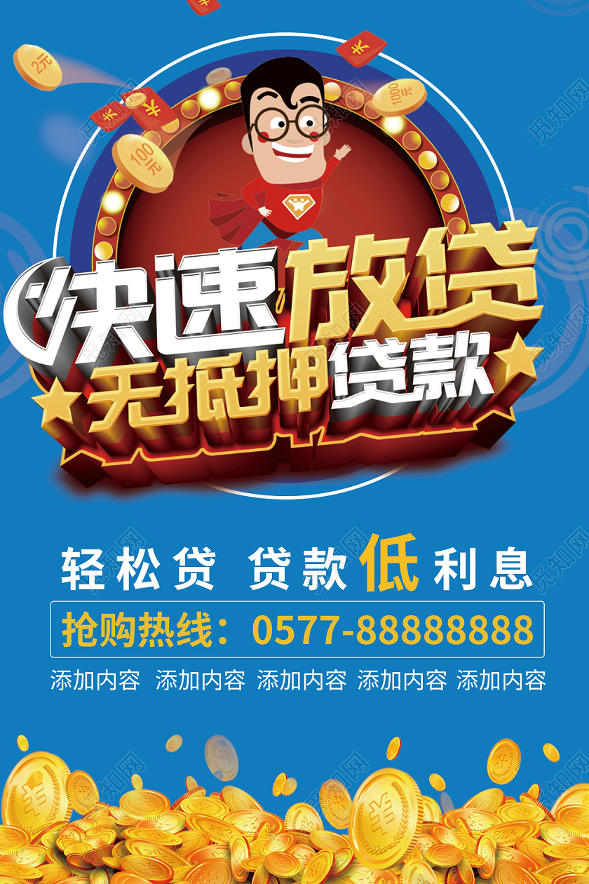 蓝色银行贷款海报展板易拉宝快速放贷