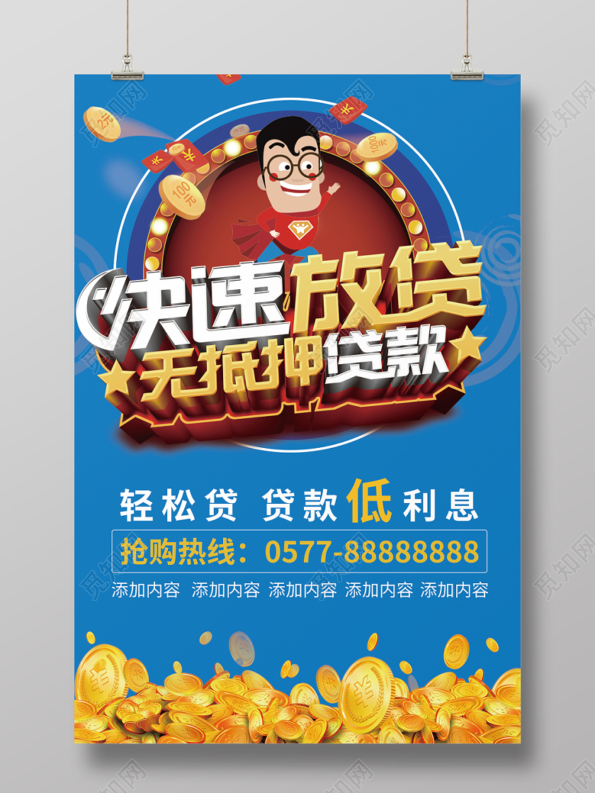 蓝色银行贷款海报展板易拉宝快速放贷