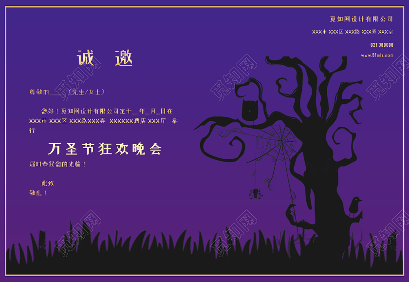 紫色万圣节鬼南瓜灯树枝糖果邀请函二折页