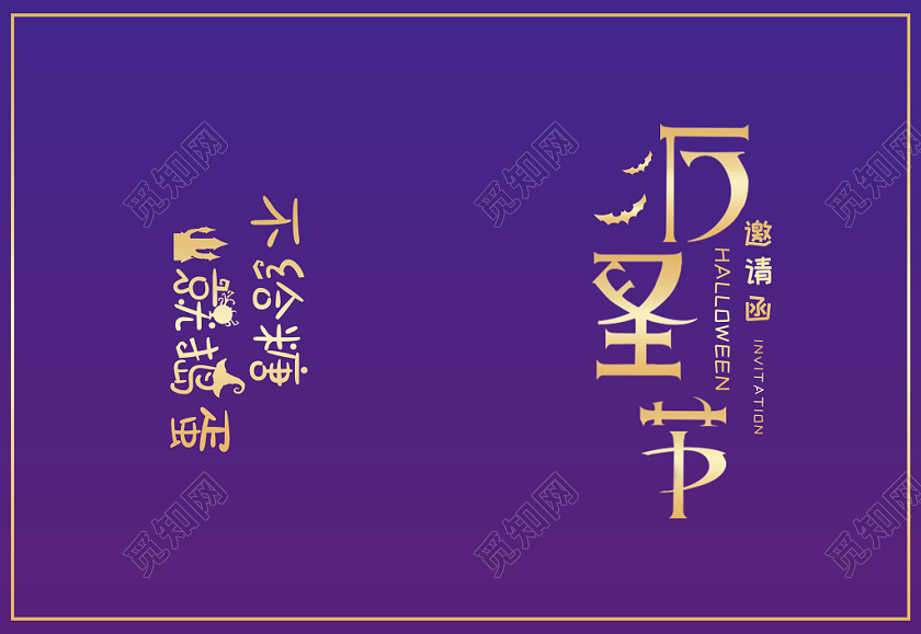 紫色万圣节鬼南瓜灯树枝糖果邀请函二折页