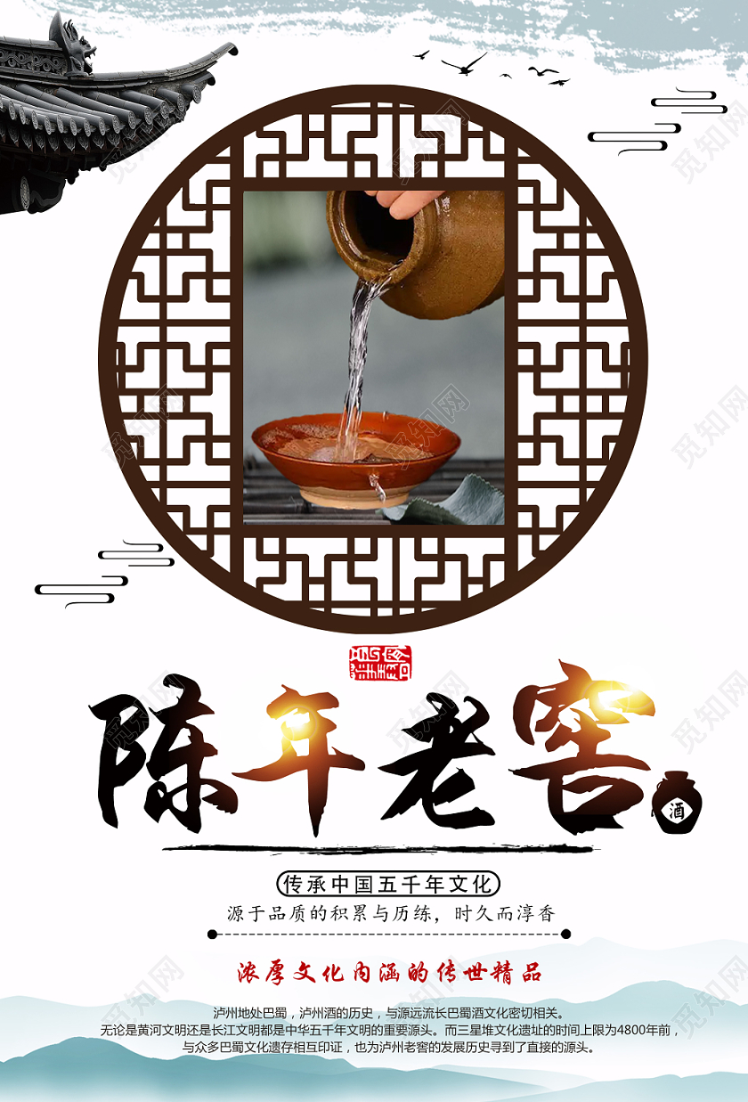 白色古风陈年老窖白酒海报