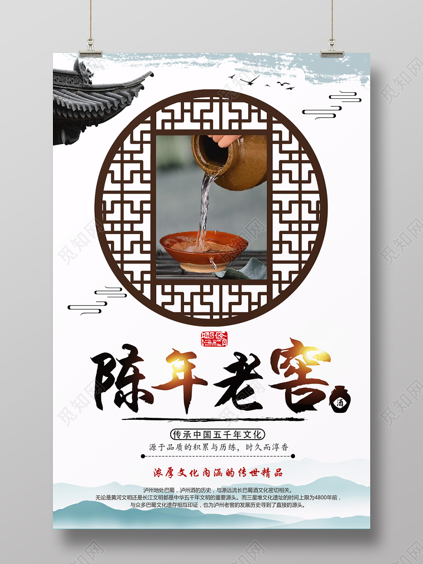 白色古风陈年老窖白酒海报
