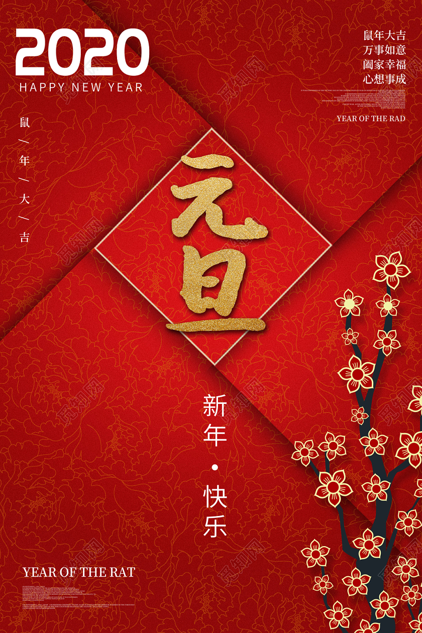 简约红色中国风2020鼠年新年元旦海报