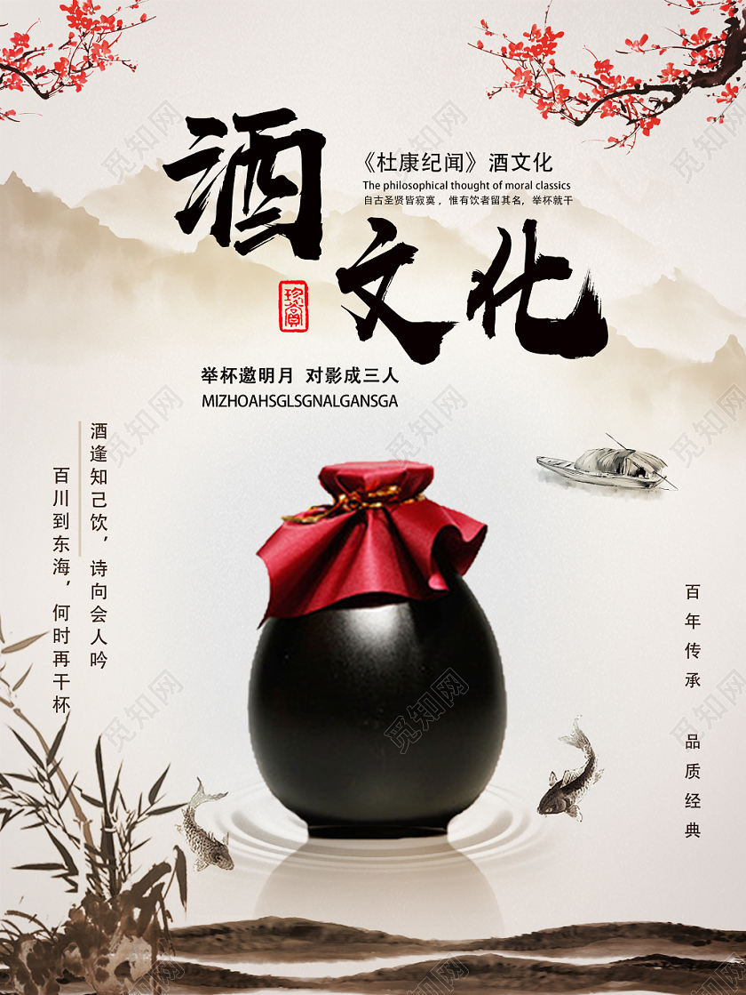 白色古风仿古酒文化白酒海报