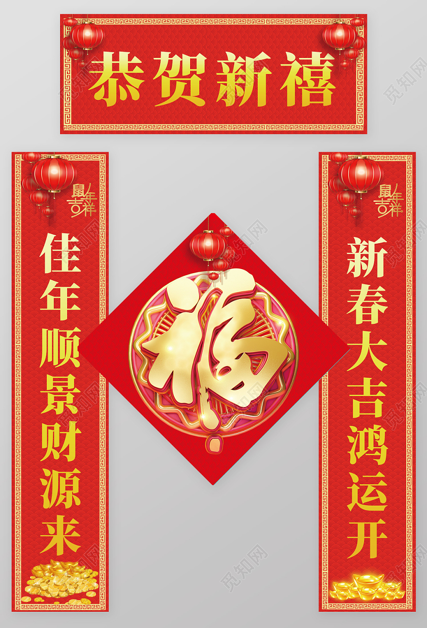 过年对联鼠年新年春节红色创意2020全套整套新春新年鼠年福字春节对联春联设计模板