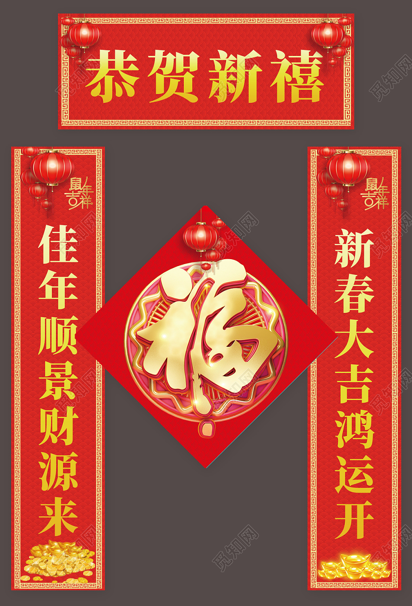 过年对联鼠年新年春节红色创意2020全套整套新春新年鼠年福字春节对联春联设计模板