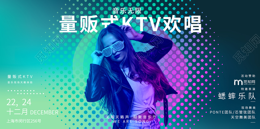 蓝绿炫彩光效KTV开业活动KTV活动宣传展板