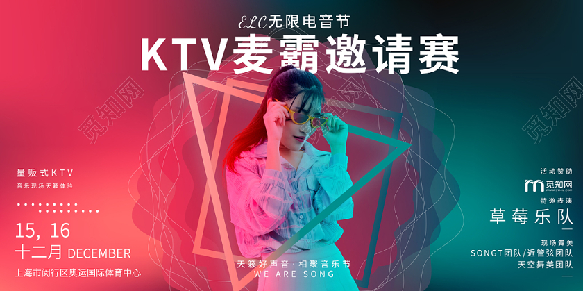 炫彩光效KTV开业活动KTV活动宣传展板