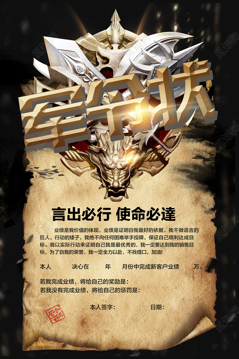 军令状言出必行使命必达企业销售军令状励志海报