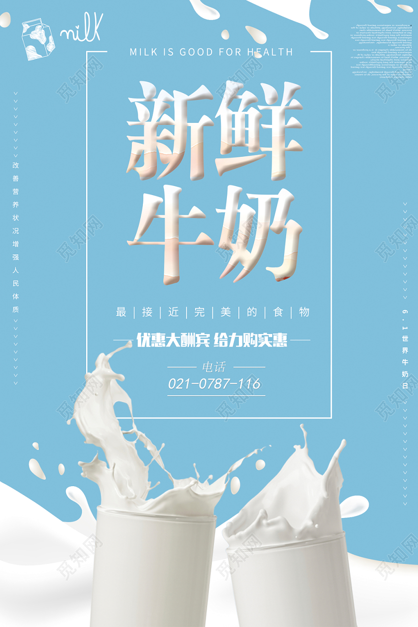 水彩渐变卡通彩色实拍新鲜牛奶宣传海报