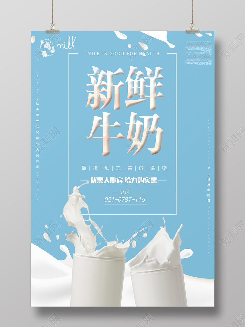 水彩渐变卡通彩色实拍新鲜牛奶宣传海报