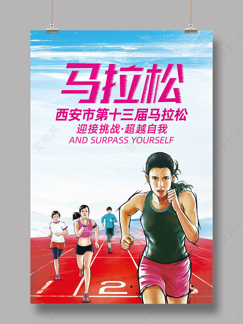 水彩风格马拉松跑步海报