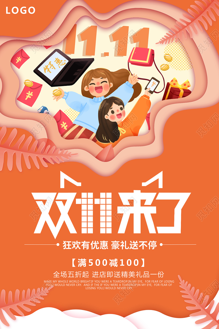 剪纸风双11来了双十一促销海报