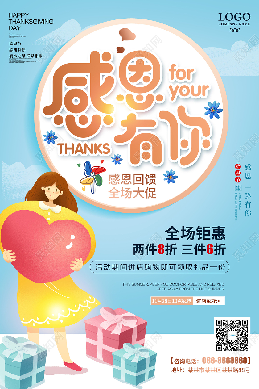 清新简约感恩有你感恩节促销海报
