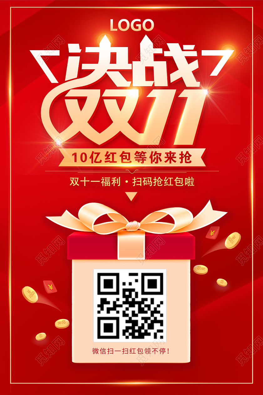 红色简约大气双十一决战双11扫码海报设计