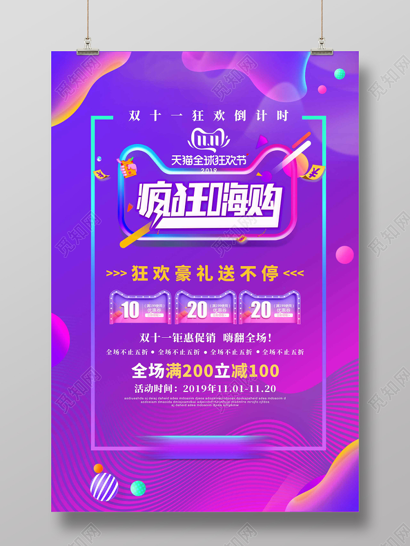 紫色流体双十一疯狂嗨购促销海报