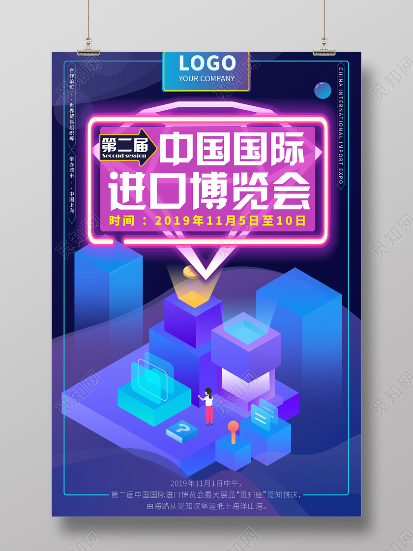 紫色几何25D立体简约中国国际进口第二届进口博览会海报