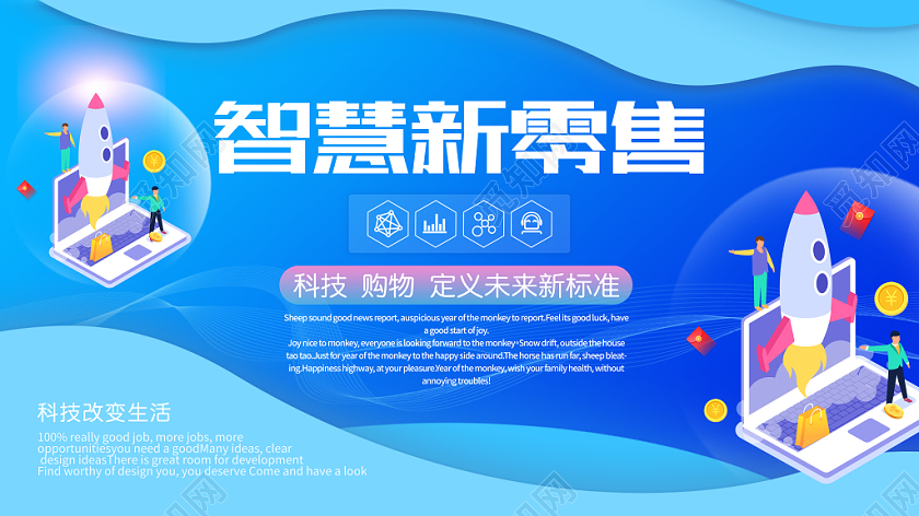 蓝色插画世界青年节智慧新零售商务风海报