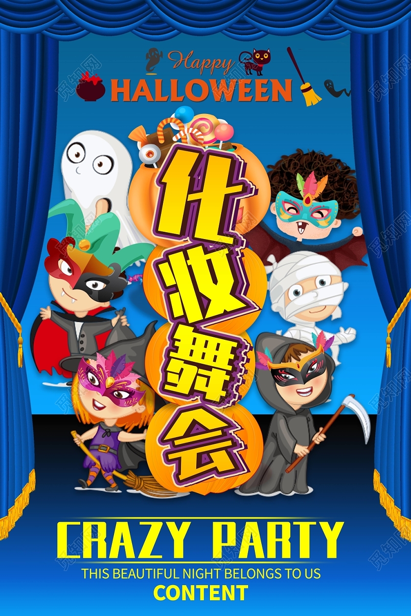 1101立体酷炫万圣节化妆舞会小丑面具假面宣传海报