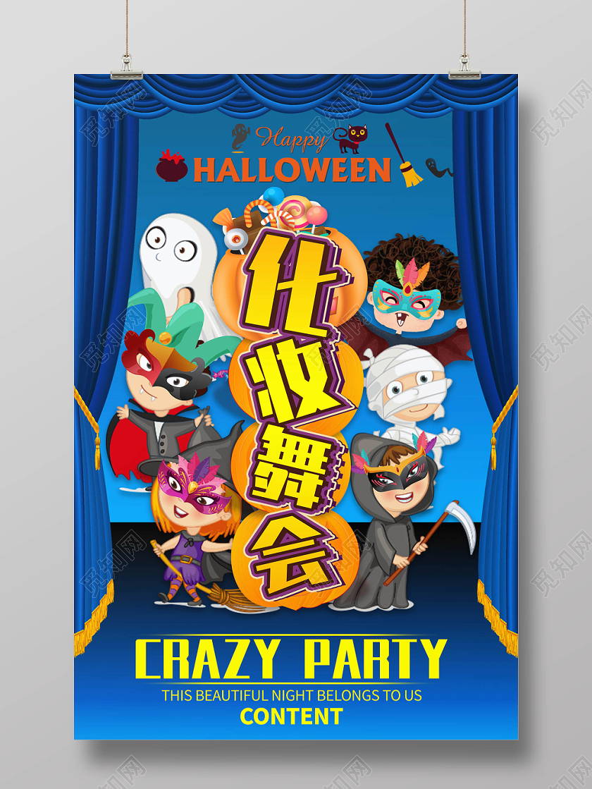 1101立体酷炫万圣节化妆舞会小丑面具假面宣传海报