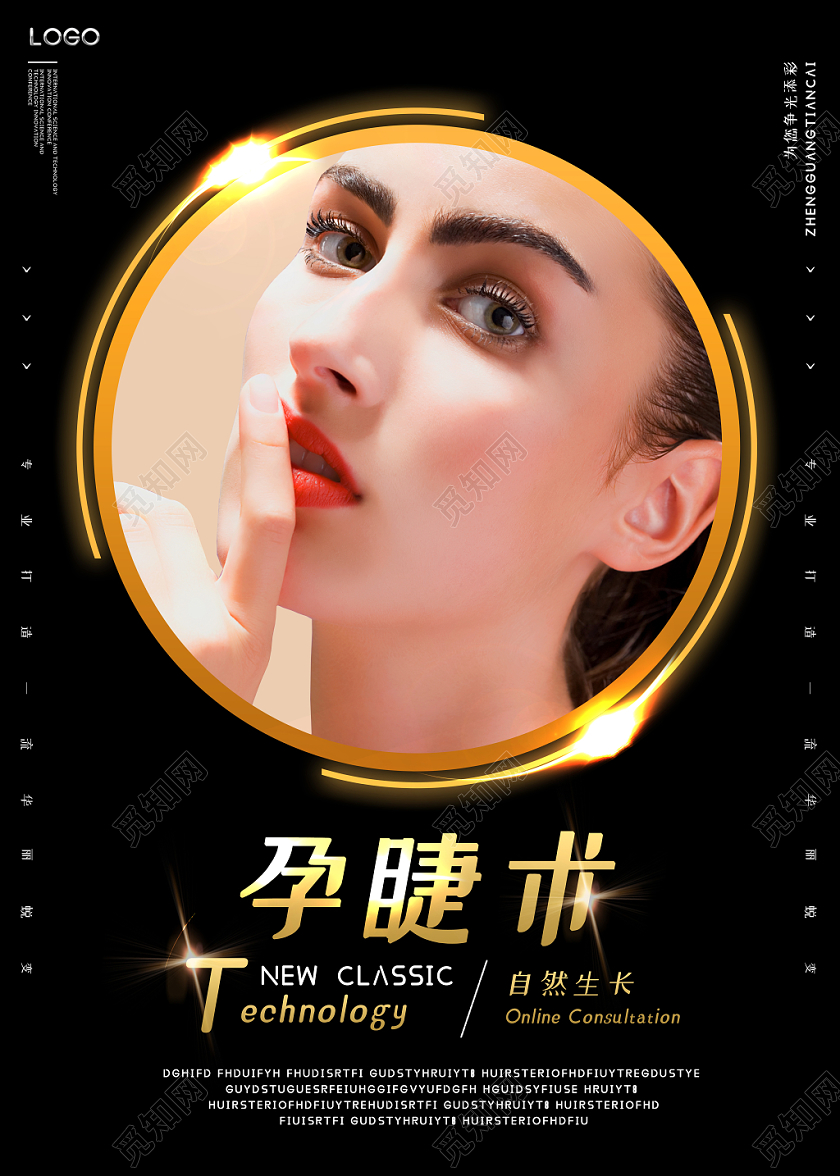 黑色大气美睫美女孕睫术睫毛美容海报
