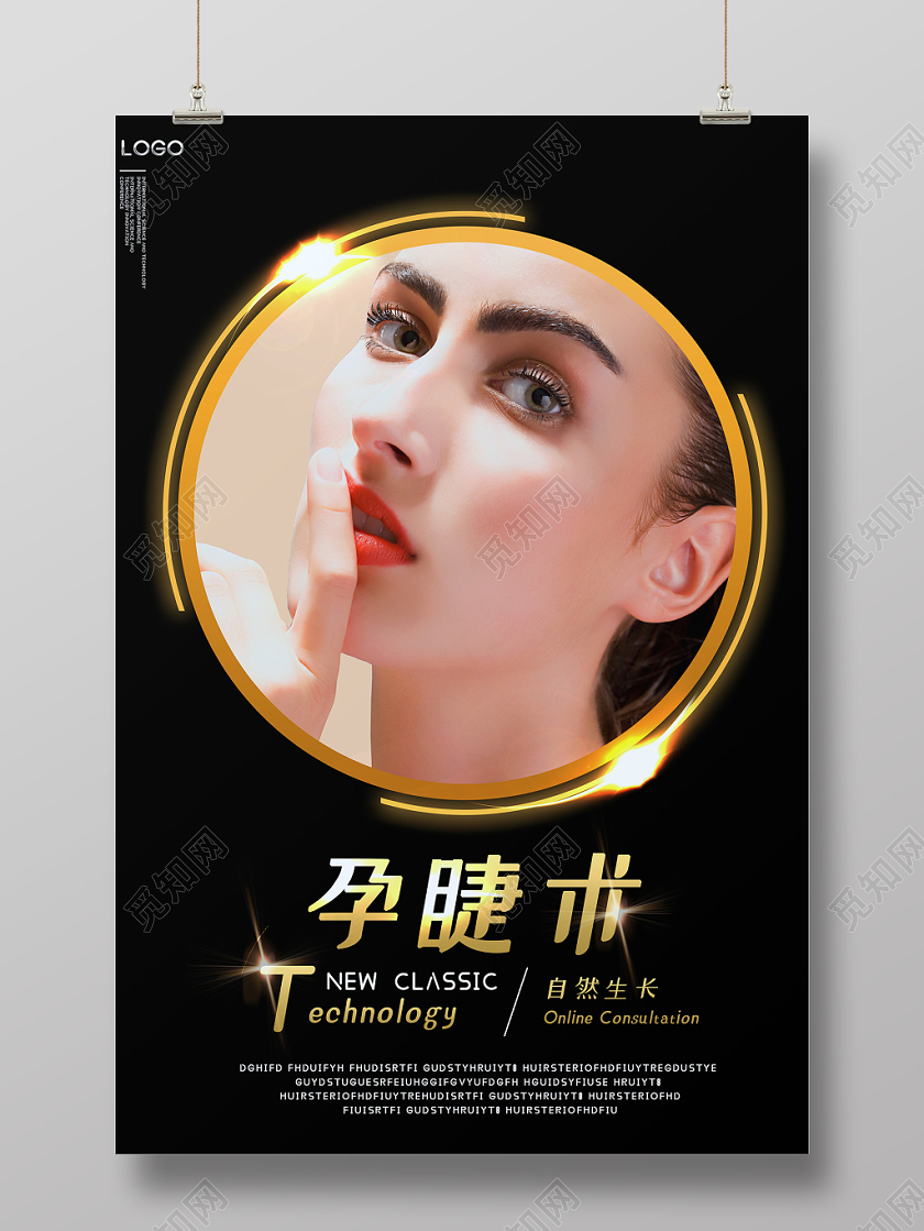 黑色大气美睫美女孕睫术睫毛美容海报