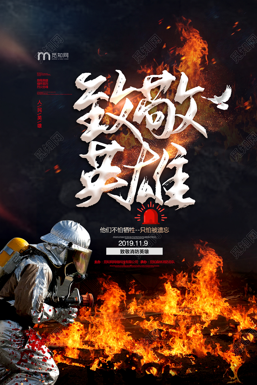 简约大气致敬英雄消防缅怀英雄消防烈火英雄宣传海报