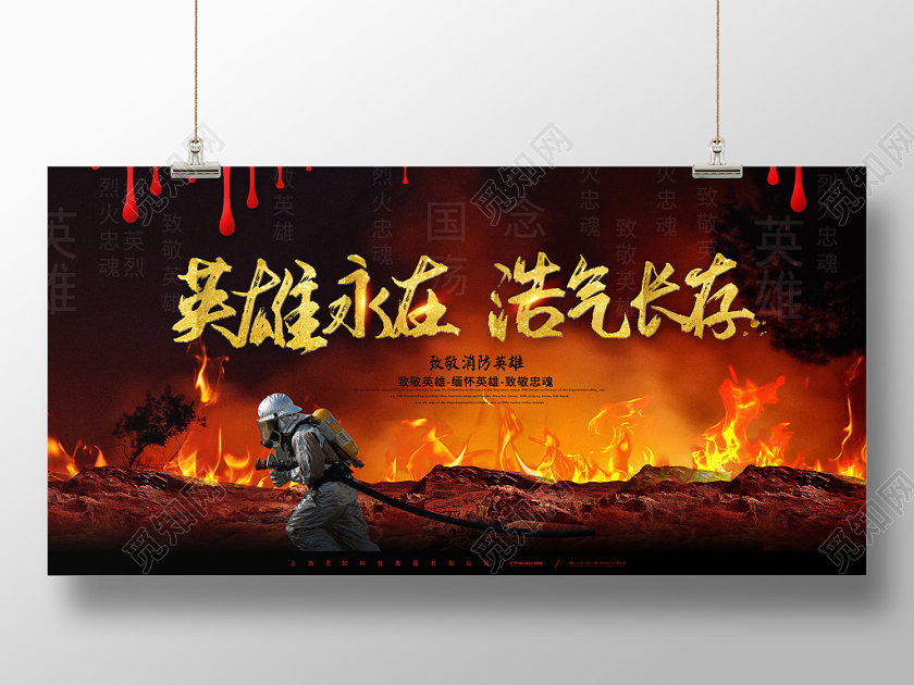 简约大气烈火英雄消防缅怀英雄消防烈火英雄宣传展板