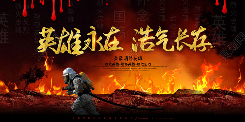 简约大气烈火英雄消防缅怀英雄消防烈火英雄宣传展板