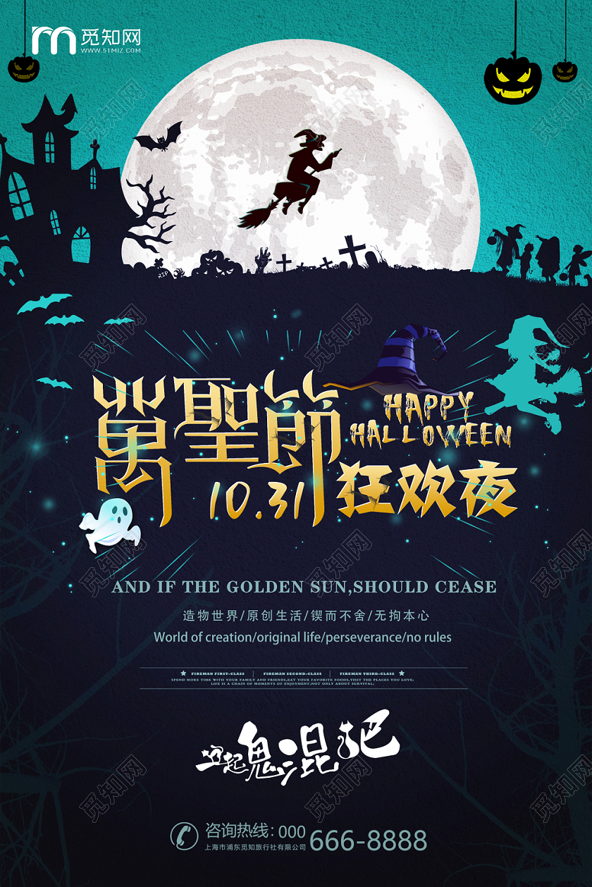 蓝色卡通万圣节万圣狂欢夜宣传海报