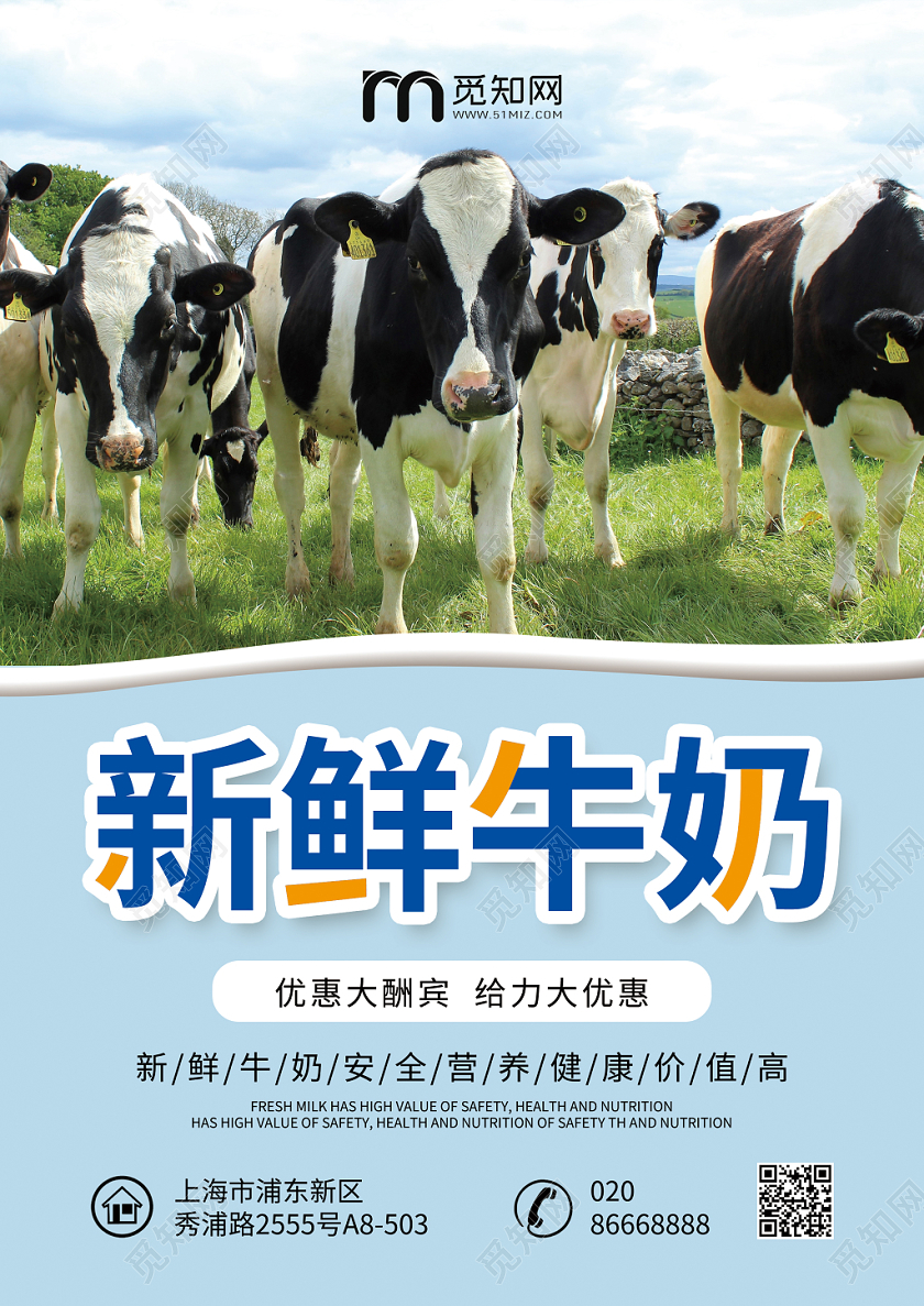 蓝色简约新鲜进口纯牛奶优惠宣传单页