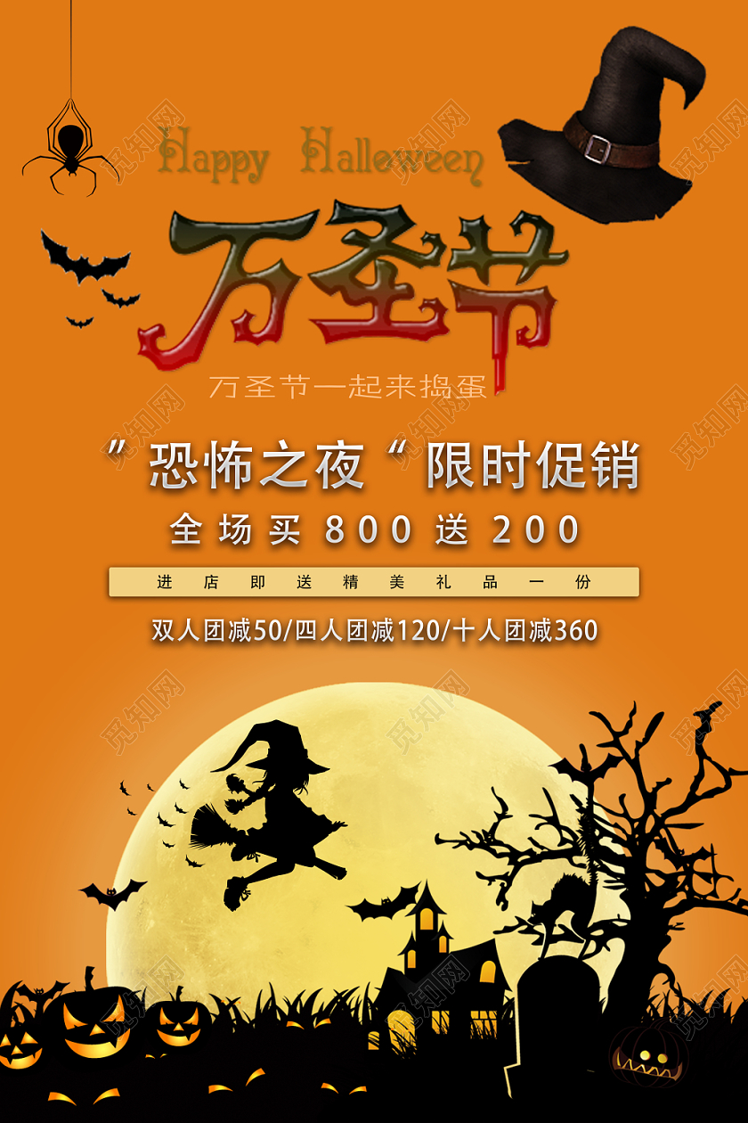 金黄色卡通万圣节万圣节促销海报
