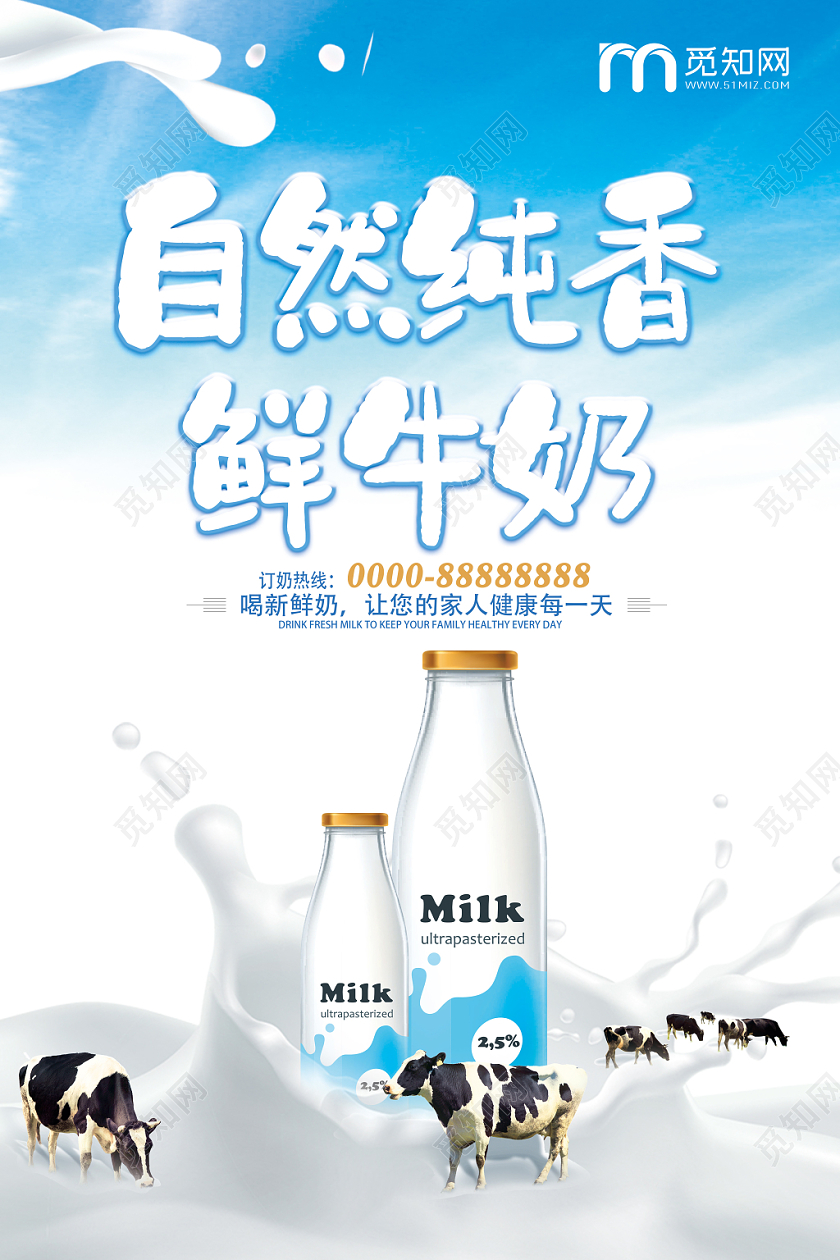 蓝色小清新自然纯香鲜牛奶宣传海报展板设计