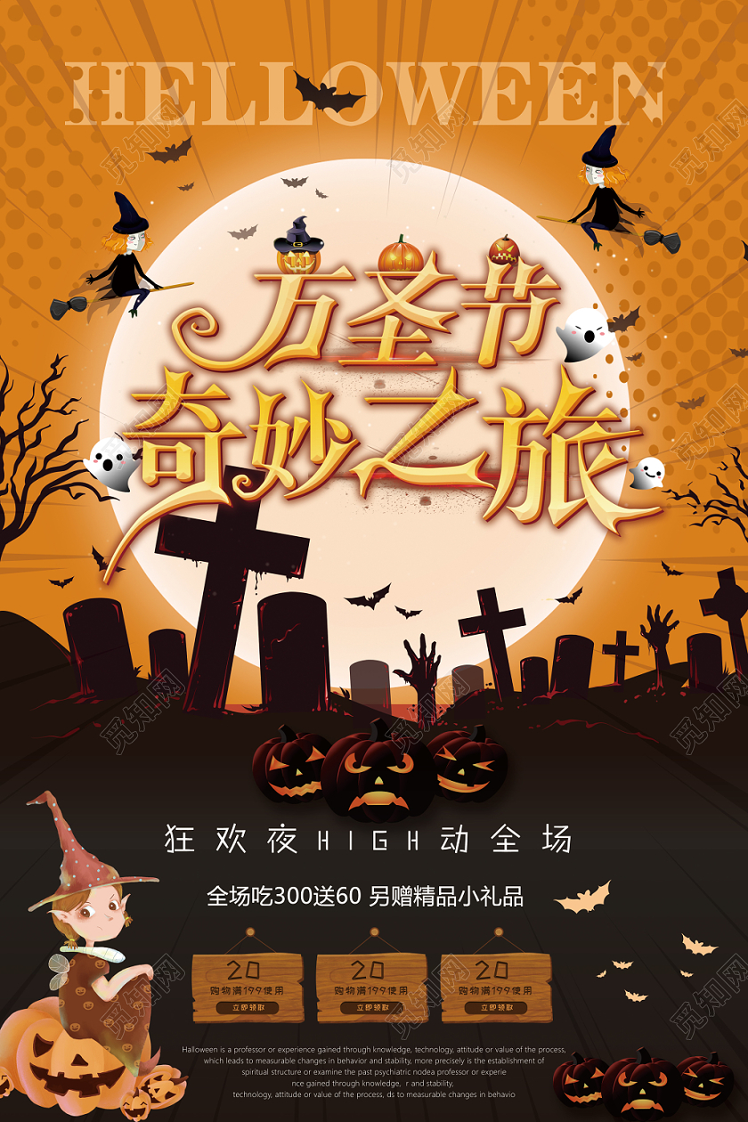 黄色卡通万圣节万圣节奇妙之旅促销海报