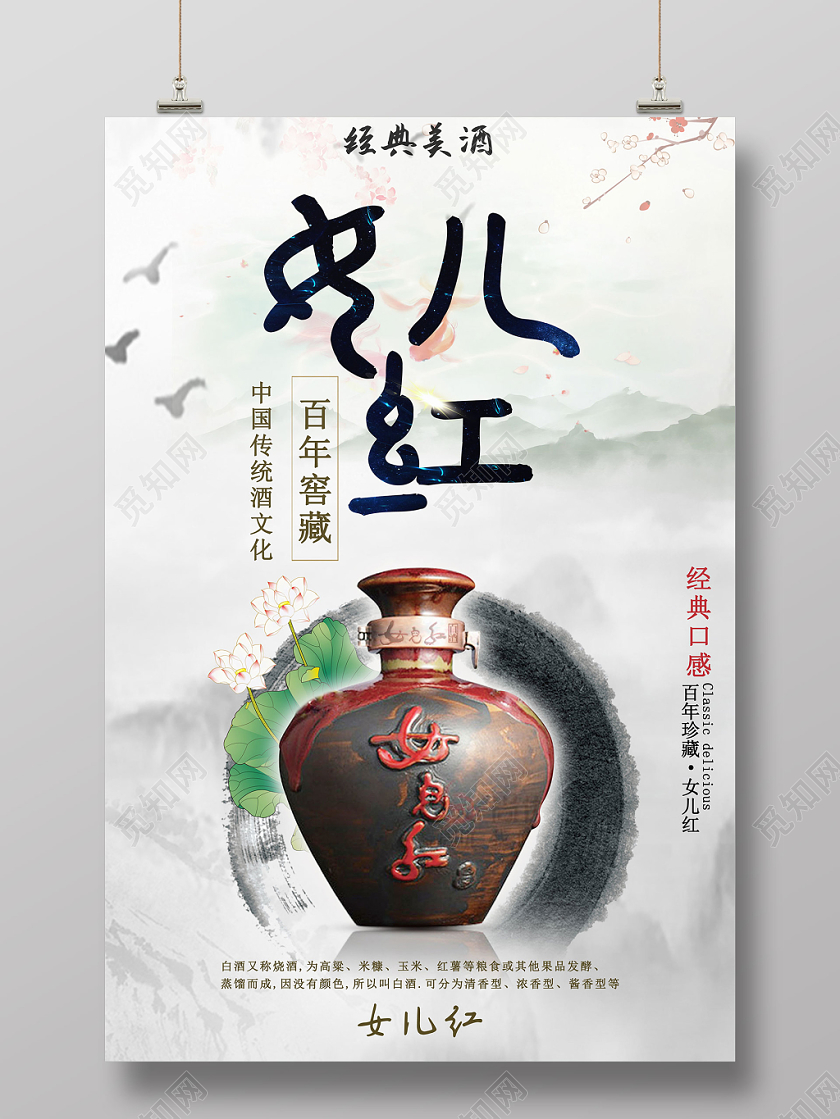 时尚经典创意古风白酒海报设计宣传海报