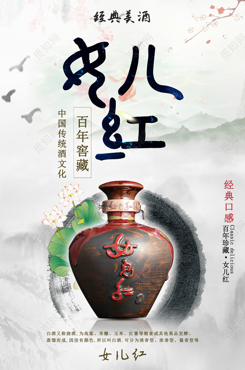 时尚经典创意古风白酒海报设计宣传海报