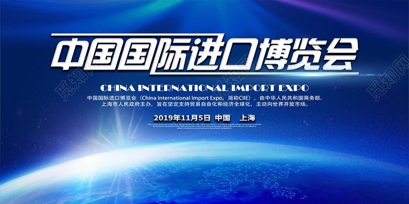 蓝色渐变大气简约第二届中国国际进口博览会展板