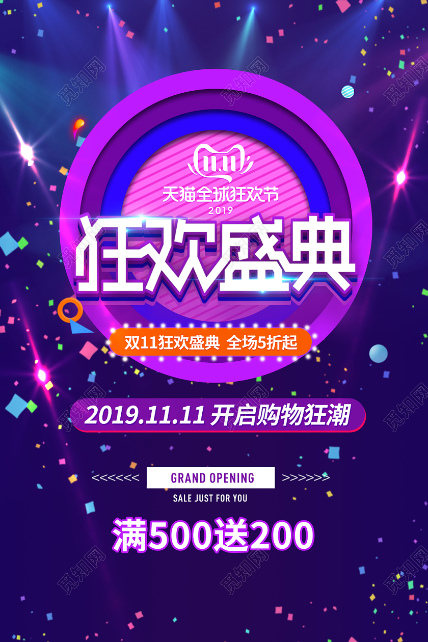 双11海报双十一节日活动促销宣传炫酷光效展板海报