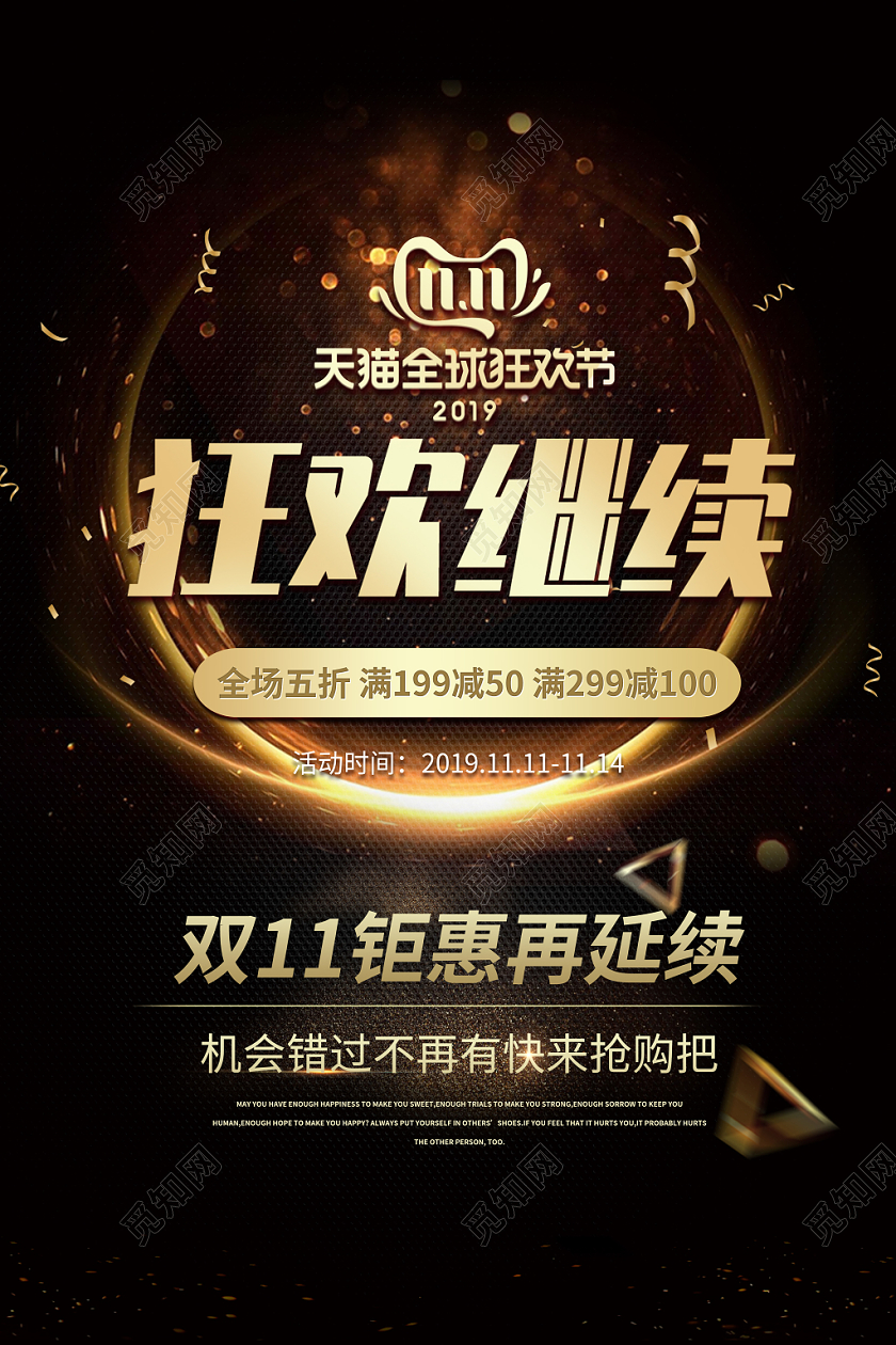双11海报双十一庆典黑金风炫酷光效活动宣传促销海报展板