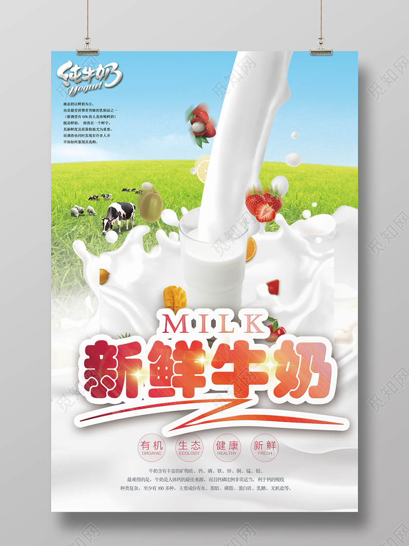彩色渐变卡通水彩实拍新鲜牛奶宣传海报