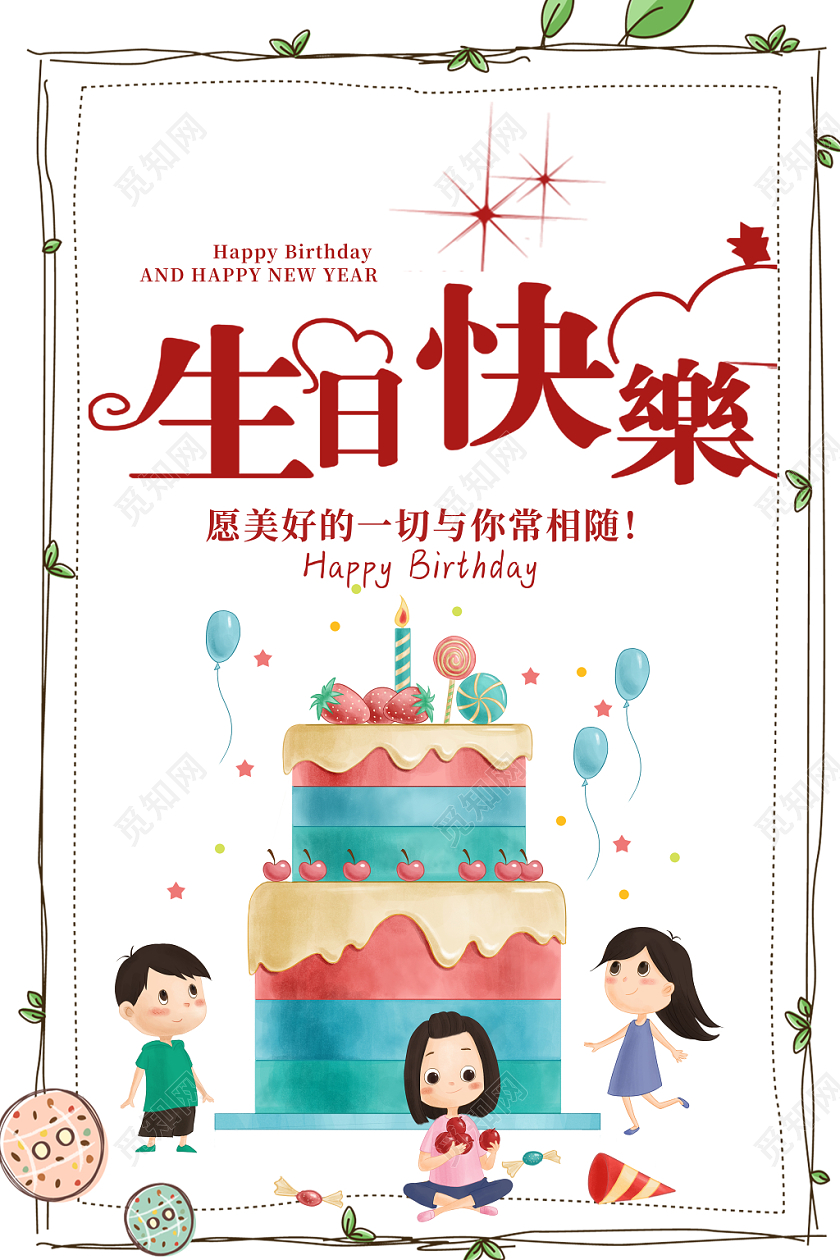 生日快乐海报蛋糕小清新卡通实拍实用精致创意电商