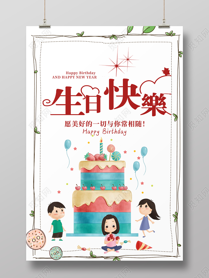 生日快乐海报蛋糕小清新卡通实拍实用精致创意电商
