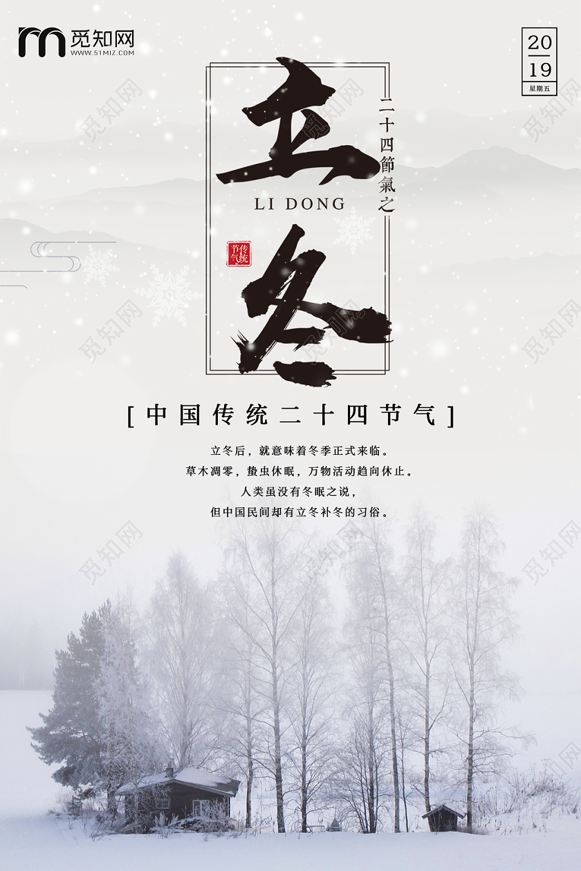 简约原创创意二十四节气之立冬