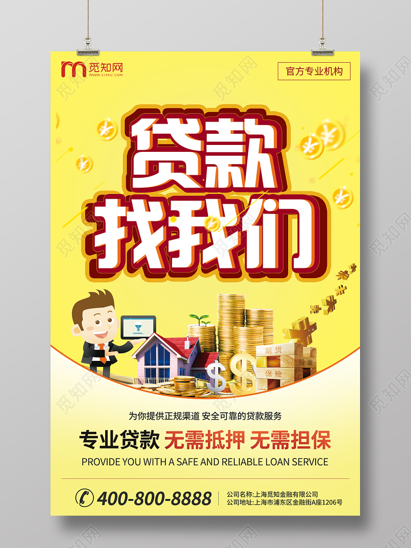 商业金融银行贷款黄色卡通热闹氛围宣传活动海报
