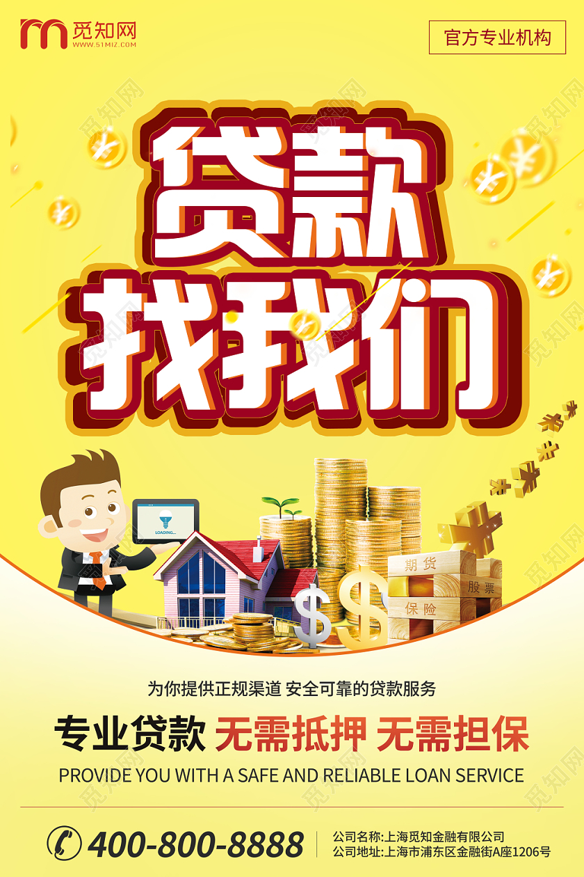 商业金融银行贷款黄色卡通热闹氛围宣传活动海报