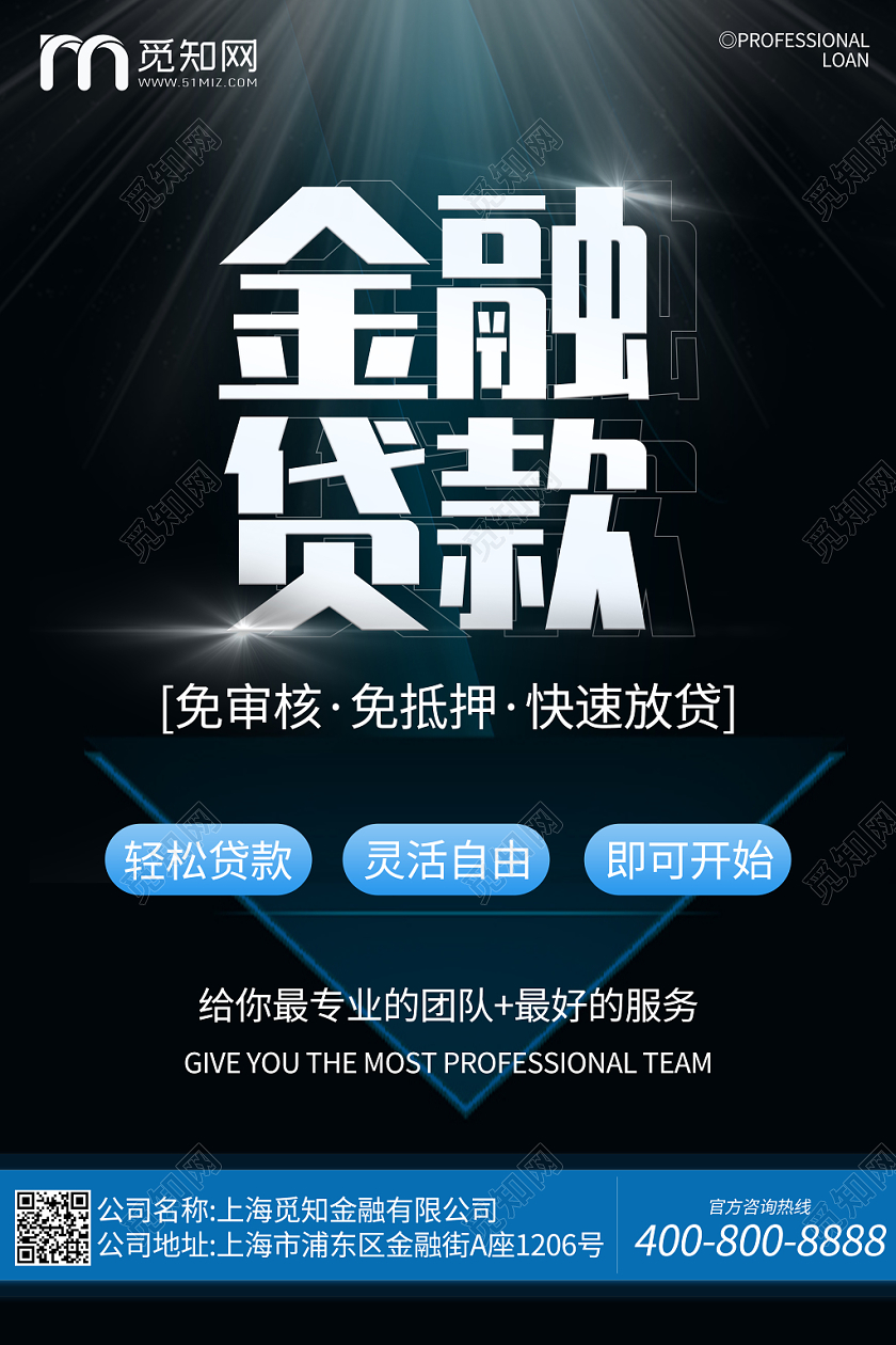 简约大方科技感光效商务金融贷款业务宣传海报