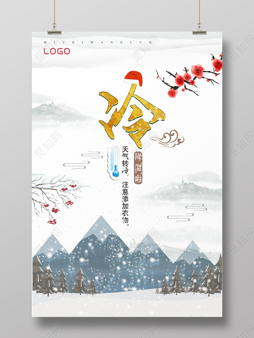白色古风冷降温天气转冷海报