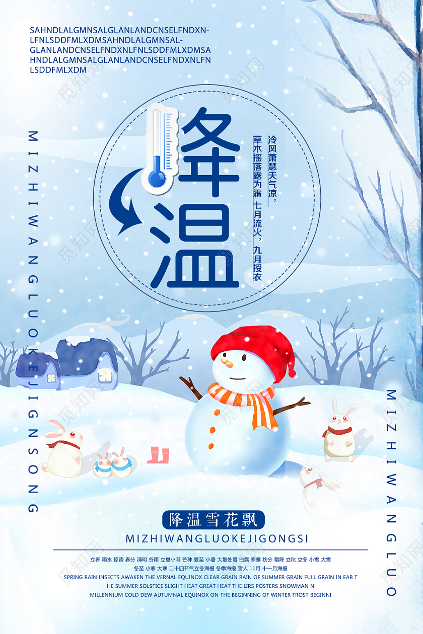 蓝色唯美卡通降温天气转冷海报