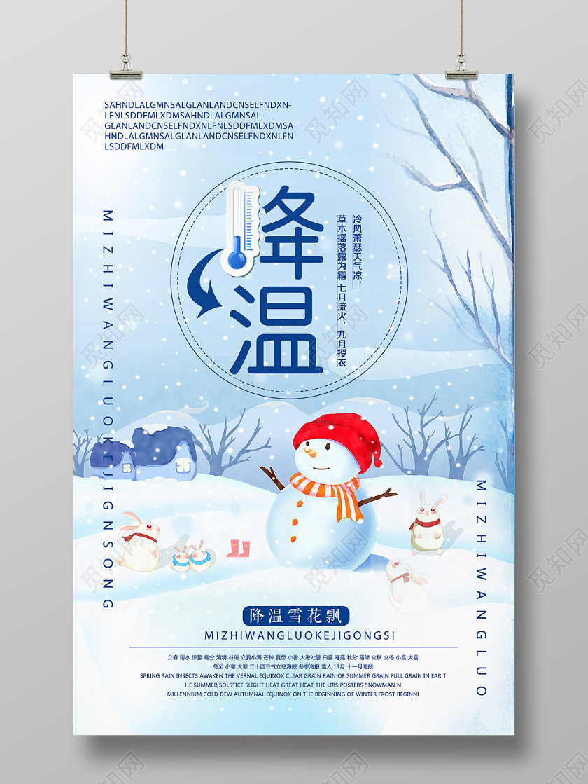 蓝色唯美卡通降温天气转冷海报